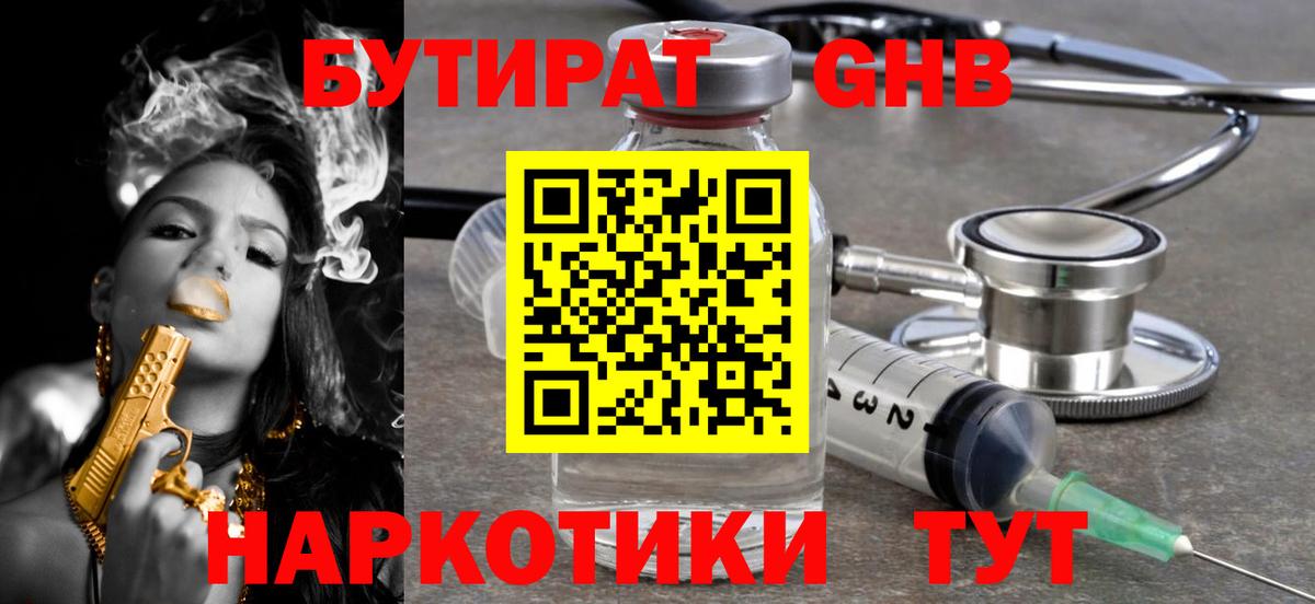 Улан-Удэ  Бутират оксибутират  Вход с VPN 