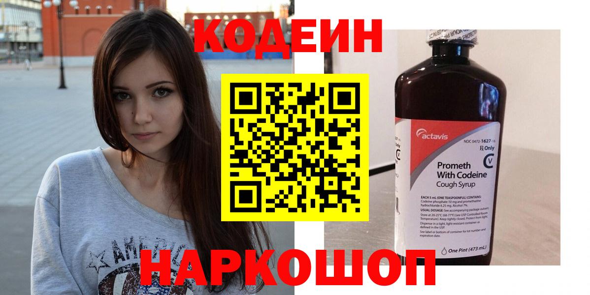 Кодеиновый сироп Lean Purple Drank  Codein напиток Lean (лин)  Улан-Удэ  Вход с VPN 