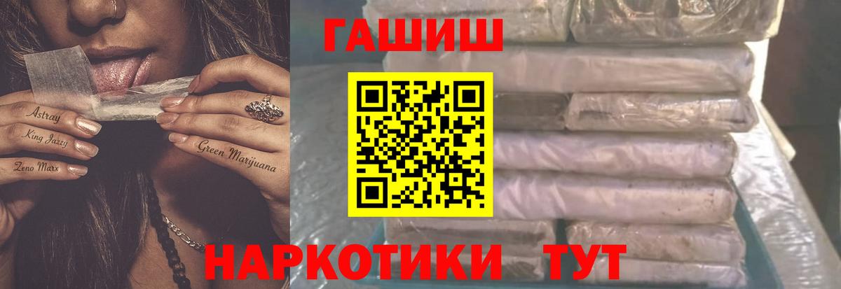 Улан-Удэ  ГАШИШ Premium  ГАШ hashish  Вход с VPN 