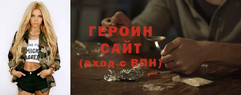 ГЕРОИН Heroin  Улан-Удэ 