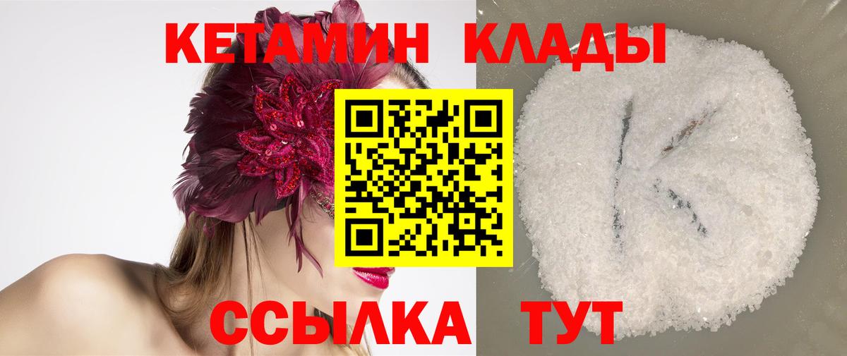 КЕТАМИН VHQ  Вход с VPN  Улан-Удэ 