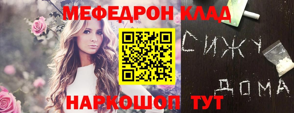Меф мяу мяу  Вход с VPN  МЯУ-МЯУ  Улан-Удэ 