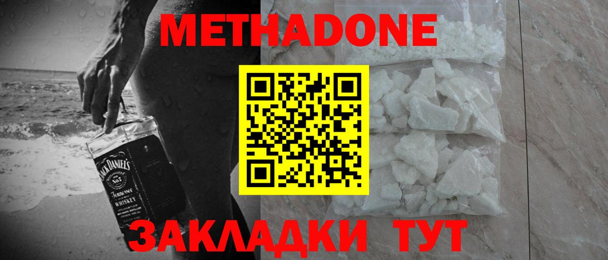 Метадон VHQ  Вход с VPN  Улан-Удэ  Метадон кристалл 