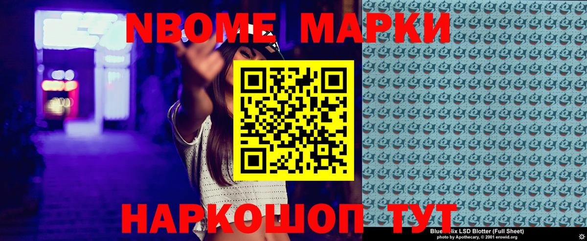 Марки 25I-NBOMe 1,5мг Улан-Удэ